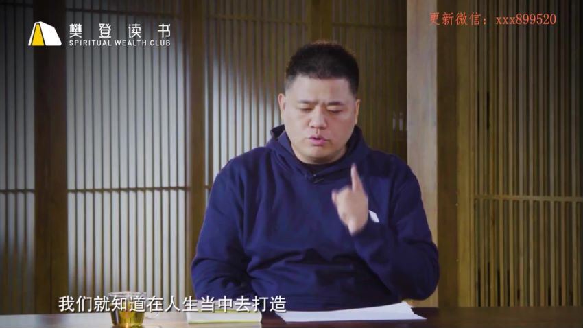 樊登读书2019-2020课程（高清视频）