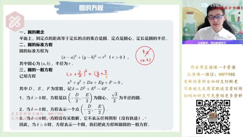 2023作业帮高二数学暑秋（秋上+秋下），网盘下载(140.88G)