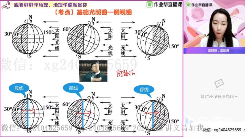 2021高三暑假班地理王群（985），网盘下载(9.37G)