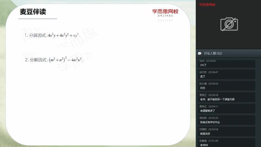 【2020春】初二数学菁英班北师版（李再春），网盘下载(7.15G)