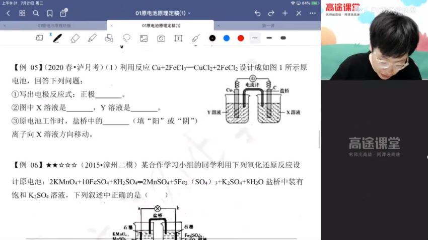 2021高二吕子正化学暑假班，网盘下载(7.56G)