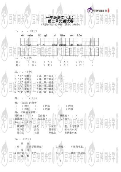 豆神同步学1—9年级测试卷，网盘下载(617.66M)