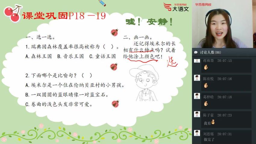 【2020-春】一年级大语文直播班（靳松），网盘下载(13.11G)