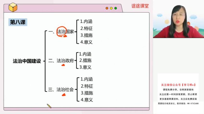 高途【22春】高一政治徐薇薇，网盘下载(3.42G)