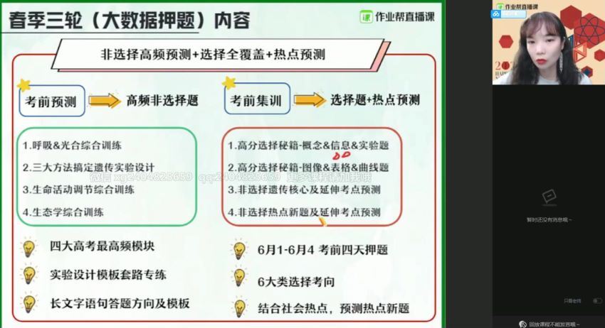 高三段瑞莹生物（一本），网盘下载(14.20G)