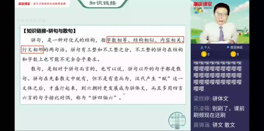 高徒【2020秋】初二语文（王先意），网盘下载(7.85G)