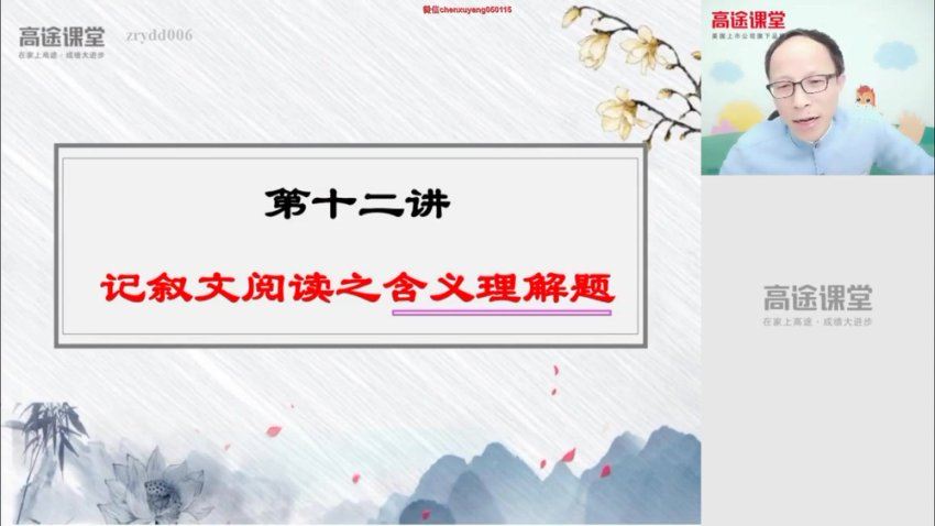 2021高徒初一秋季 语文  王先意，网盘下载(13.11G)