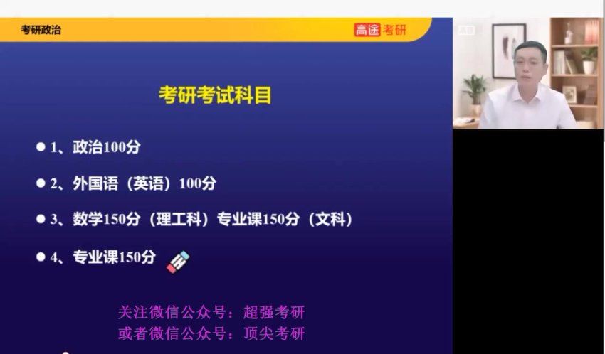 2024考研政治：【高途】政治（火星姐姐），网盘下载(98.85G)