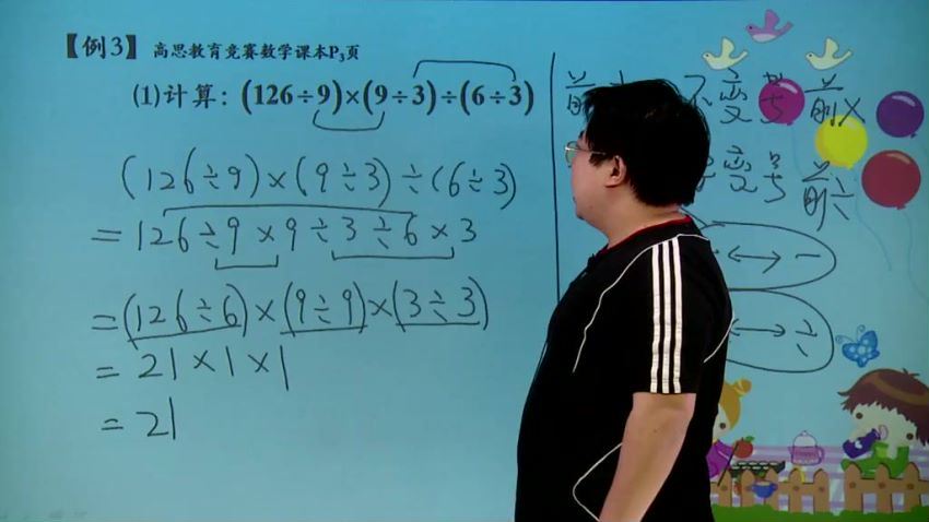高思网课三年级下竞赛数学同步课程（2.79G高清视频）