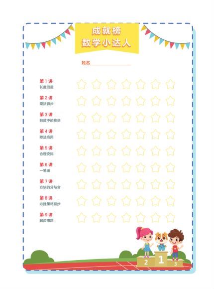 【2020-暑】一年级升二年级数学目标S班（王金宝），网盘下载(289.44M)