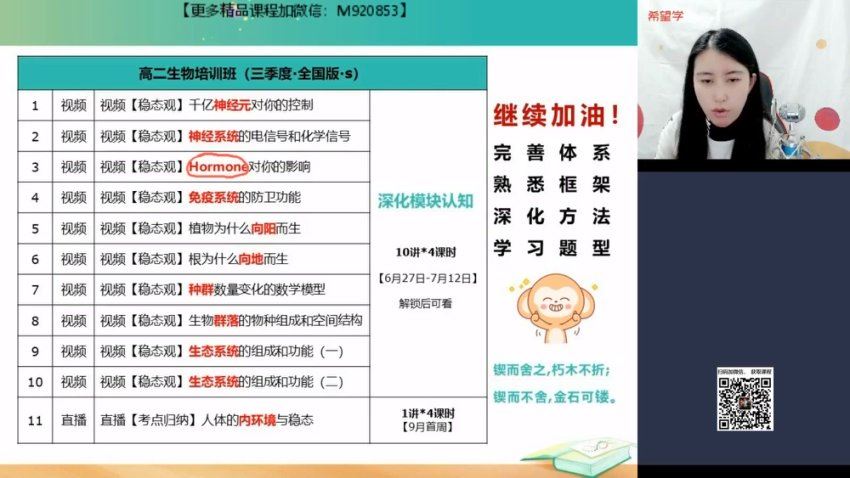 学而思(希望学)：【2022暑】高二生物目标S班段麟飞（完结），网盘下载(9.52G)