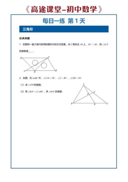 （2020寒）初二梦亚数学 题目，网盘下载(25.84M)