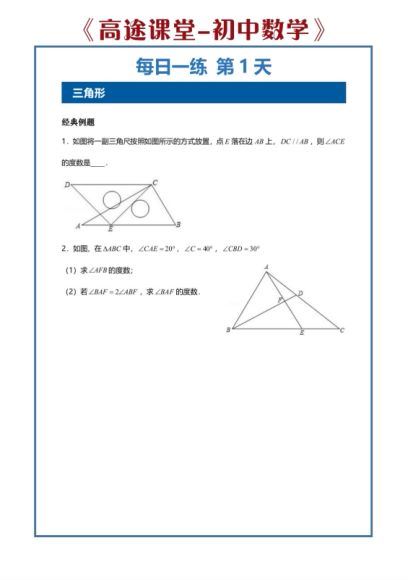 （2020寒）初二梦亚数学 题目，网盘下载(25.84M)