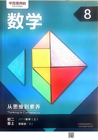 朱韬2019初二数学学而思春菁英班 (4.92G)，百度网盘