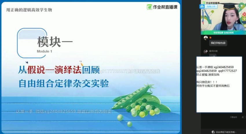 杨雪2021春季高一生物尖端班 (21.40G)，百度网盘