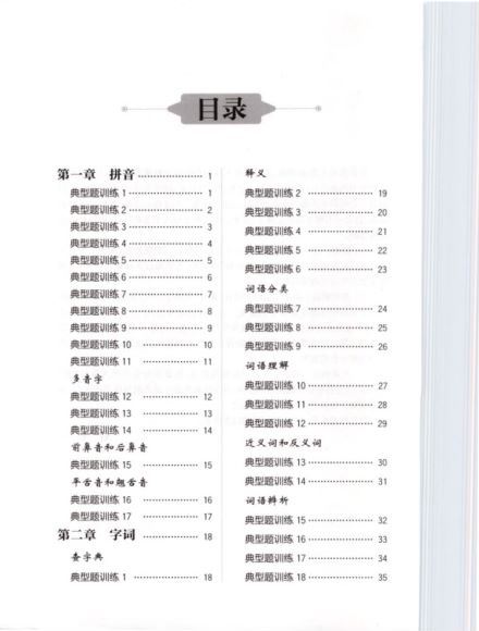 语文基础知识周计划，网盘下载(93.35M)