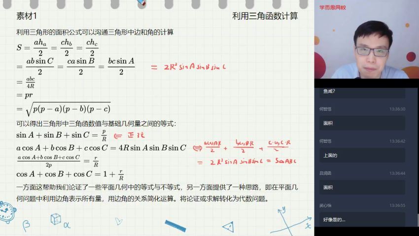 苏宇坚2020【秋】初三数学全国竞赛兴趣2-3 ，网盘下载(7.03G)