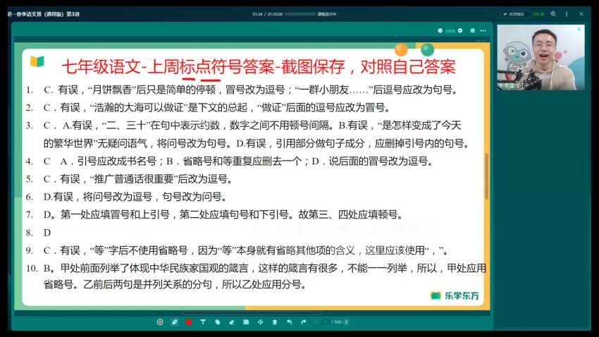新东方【2022-春】七年级语文通用版（李小平），网盘下载(1.44G)