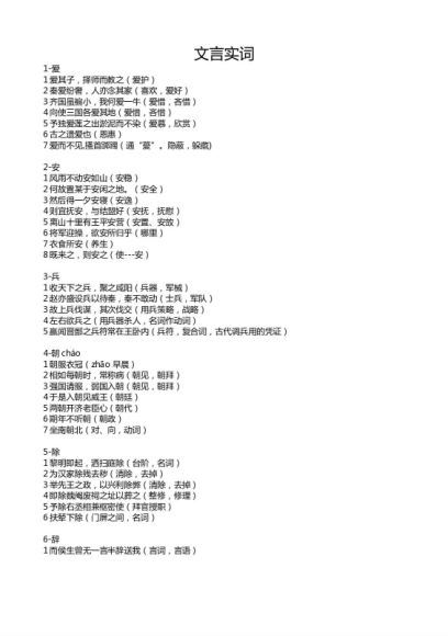 高中文言文资料（文字），网盘下载(2.37M)