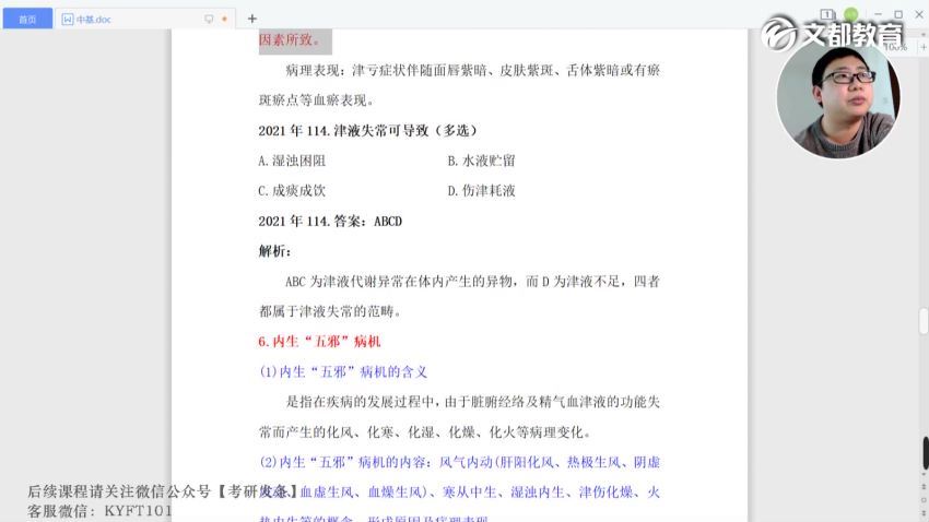 文都2022中医考研基础课程中医基础理论，网盘下载(8.18G)