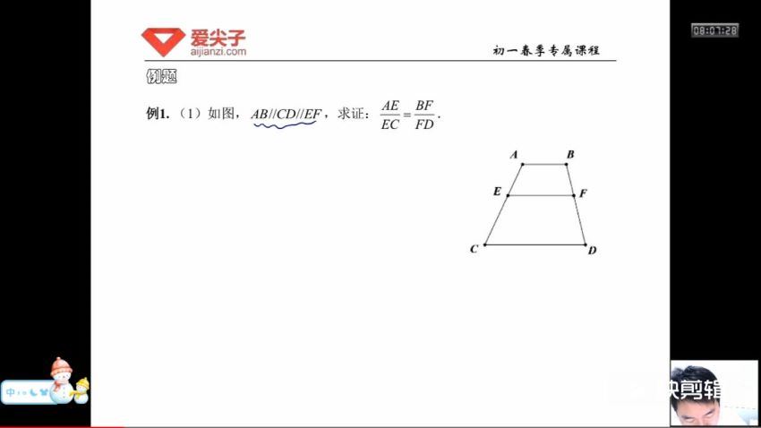爱尖子数学初一专属课（2018年春季)，网盘下载(5.70G)
