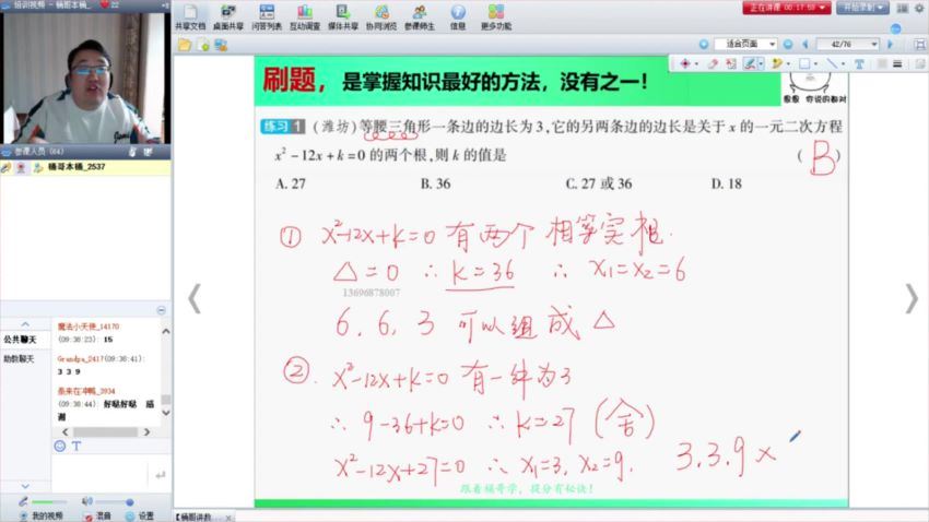 孙涛数学初三（春）逆袭满分班 视频教程，网盘下载(13.20G)