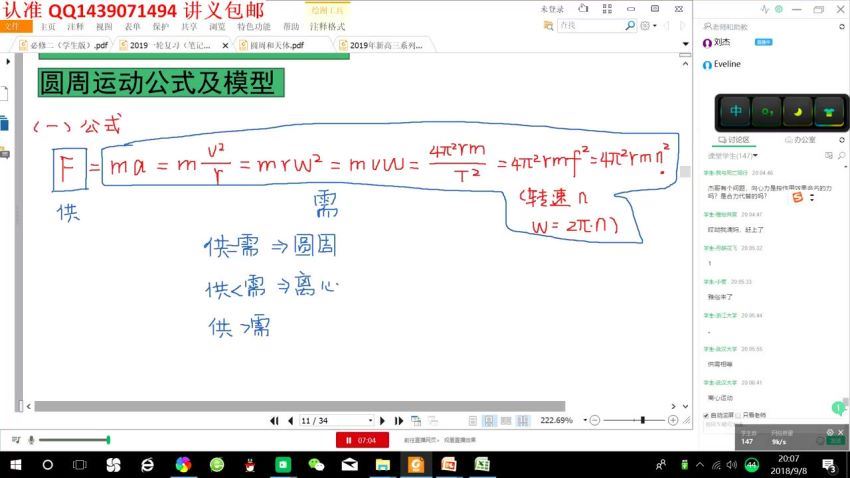 2019高考物理必修1必修2系统提分班(有道精品刘杰），网盘下载(8.73G)