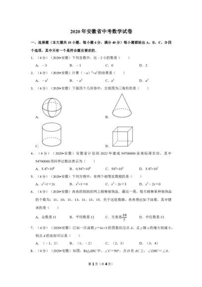 2020年中考数学真题，网盘下载(35.93M)