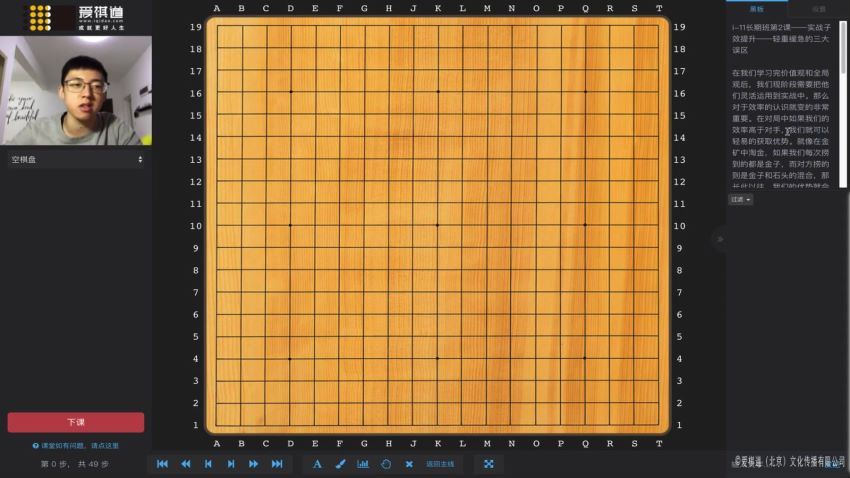 爱棋道2019年春i11长期班王若然老师（32课时4课复习课） (10.09G)，百度网盘