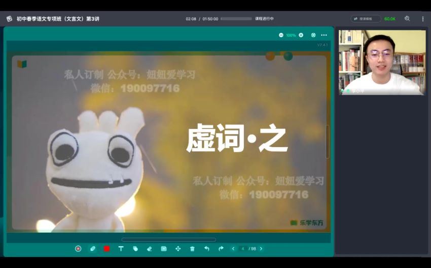 新东方【2022春】新东方初中语文文言文专项班，网盘下载(1.72G)