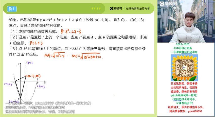 2023猿辅导（初三数学）秋上（王亮亮），网盘下载(4.94G)