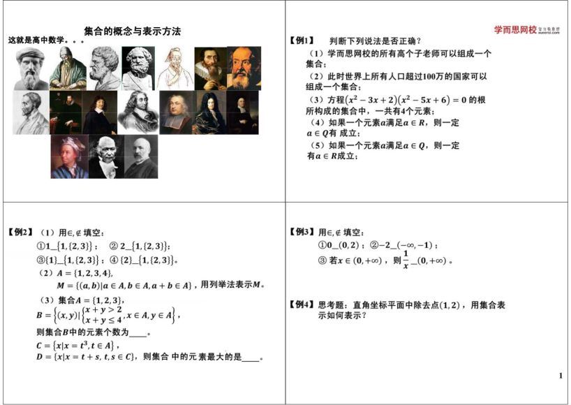 【21993-31讲】南瓜数学之31课时学完数学必修1【郭化楠】，网盘下载(3.66G)