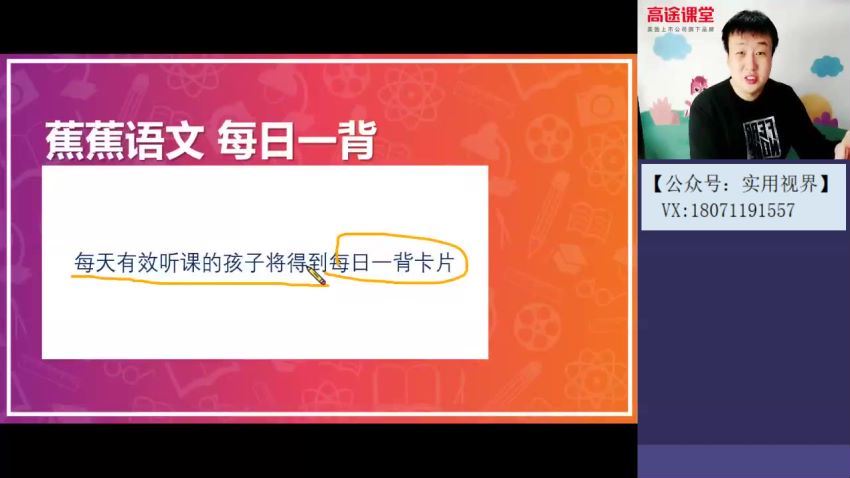 许天翼高途课堂-初二语文(寒春班】2020，网盘下载(2.07G)