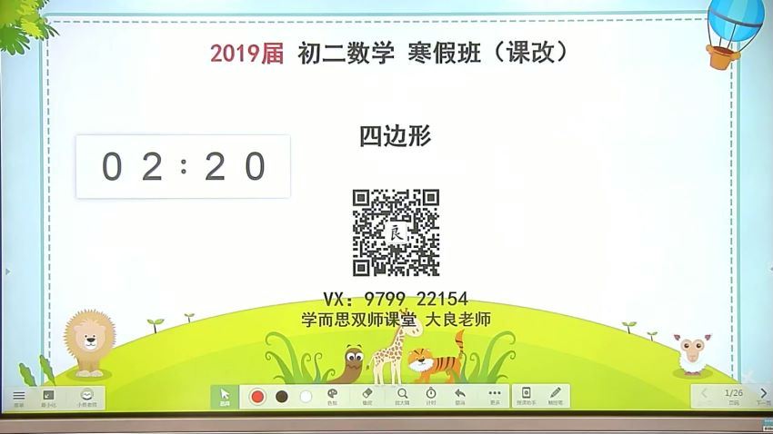 2018寒假班双师7年级 大良，网盘下载(8.27G)