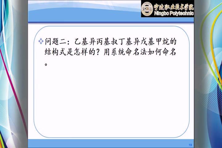 应用有机化学，宁波职业技术学院，主讲：袁正勇 52讲，网盘下载(6.29G)
