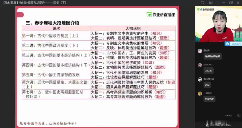 【2021寒】高二历史系统班（刘莹莹）【完结】，网盘下载(2.40G)