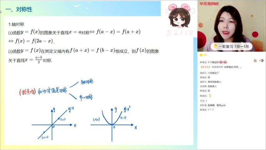 孙墨漪2021【暑】高三数学目标清北班，网盘下载(17.30G)