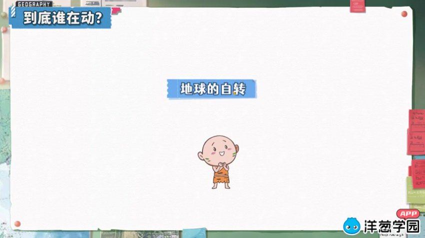 洋葱：2022初中地理，网盘下载(659.84M)