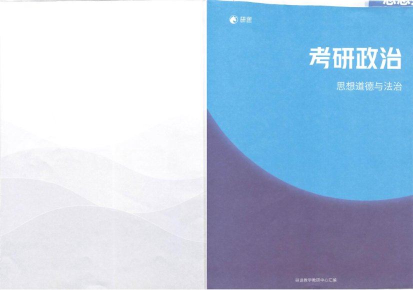 2024考研政治：【书籍电子版】，网盘下载(2.64G)