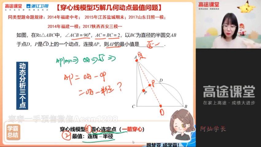 2021高徒【寒假班】 初三数学-（刘梦亚），网盘下载(6.50G)
