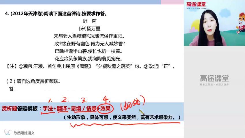 【2020】高一语文谢欣然寒假班，网盘下载(2.85G)