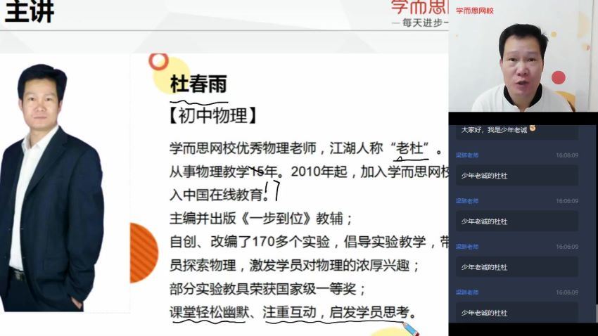 【2020-暑】初一升初二物理直播目标班（全国）14讲 —杜春雨，网盘下载(5.99G)