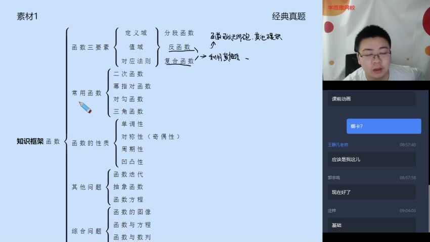 【2020春】高一数学直播竞赛班（一试-冲刺） （邹林强   ），网盘下载(5.47G)