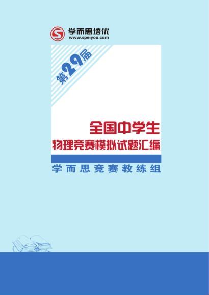 质心教育高中物理蔡子星全国中学生夏令营（超清45讲） (5.76G)，百度网盘