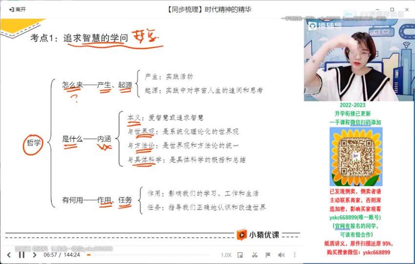 2023猿辅导（高二政治）2023猿辅导（高二政治）秋季（袁金香），网盘下载(2.95G)