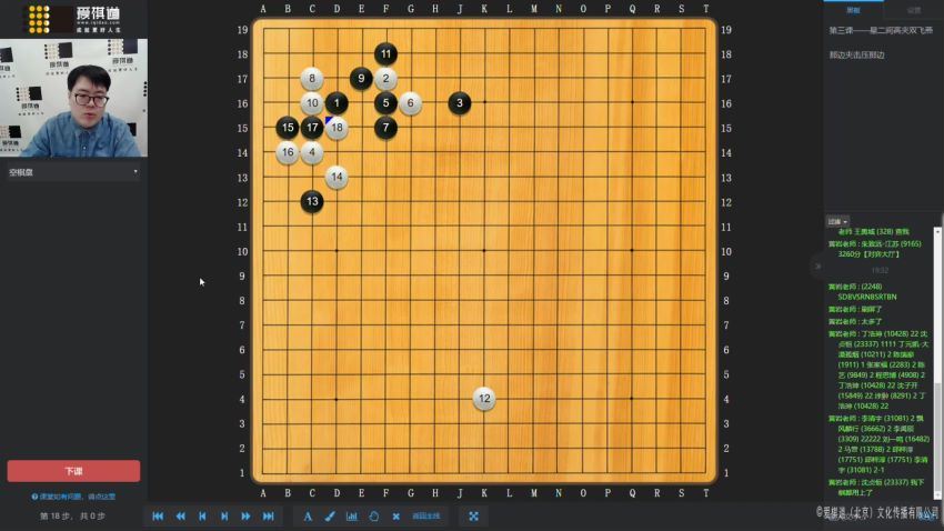 爱棋道2019年春季i8长期班雷雯老师（32课时4课复习课） (7.28G)，百度网盘