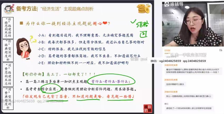 刘佳彬2021政治一轮复习暑秋班，网盘下载(38.72G)