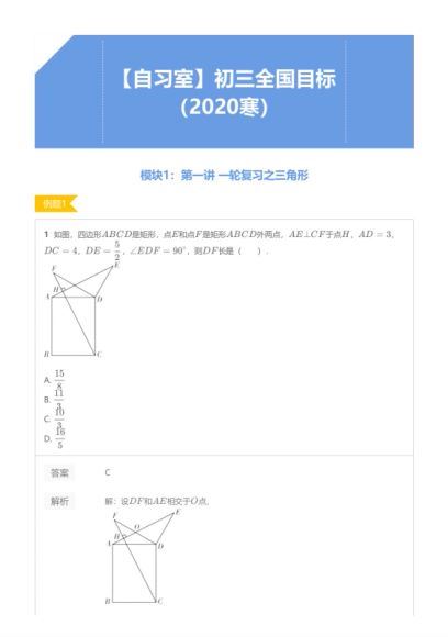 朱韬2020初三数学学而思寒直播课直播目标班（全国版） (2.87G)，百度网盘