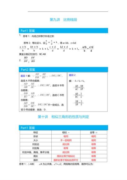 朱韬2018初二数学学而思秋直播目标班(全国) (5.33G)，百度网盘