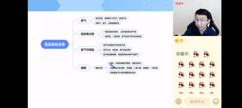 学而思(希望学)：【2022春】高一化学目标s班郑慎捷【完结】，网盘下载(22.74G)